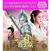 Amazon.co.jp: 三国志~趙雲伝~ コンパクトDVD-BOX1 : ケニー・リン
